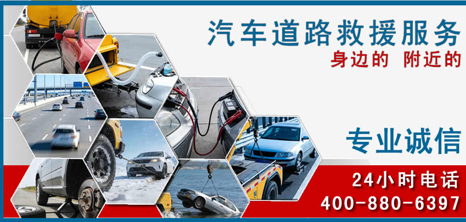 株洲汽车道路救援